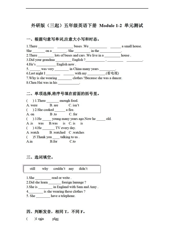 五年級(jí)下英語(yǔ)三起下冊(cè)module12單元測(cè)試
