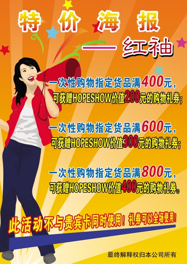 特價(jià)海報(bào)圖片