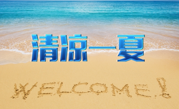 夏天