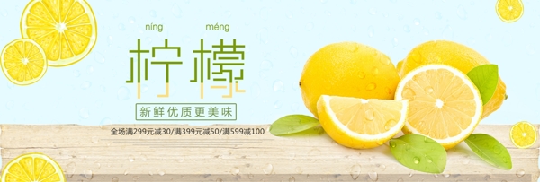 清新文藝水果檸檬食品新鮮淘寶banner
