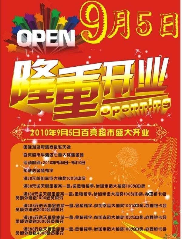 開業(yè)宣傳圖片