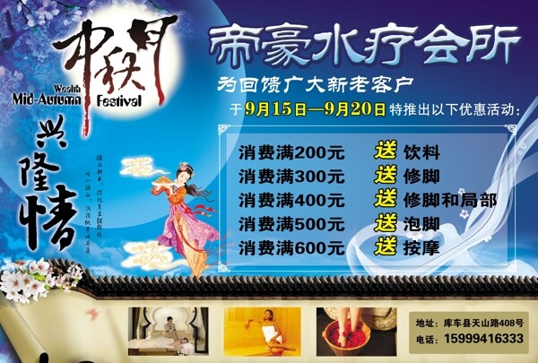 帝豪水療會(huì)所