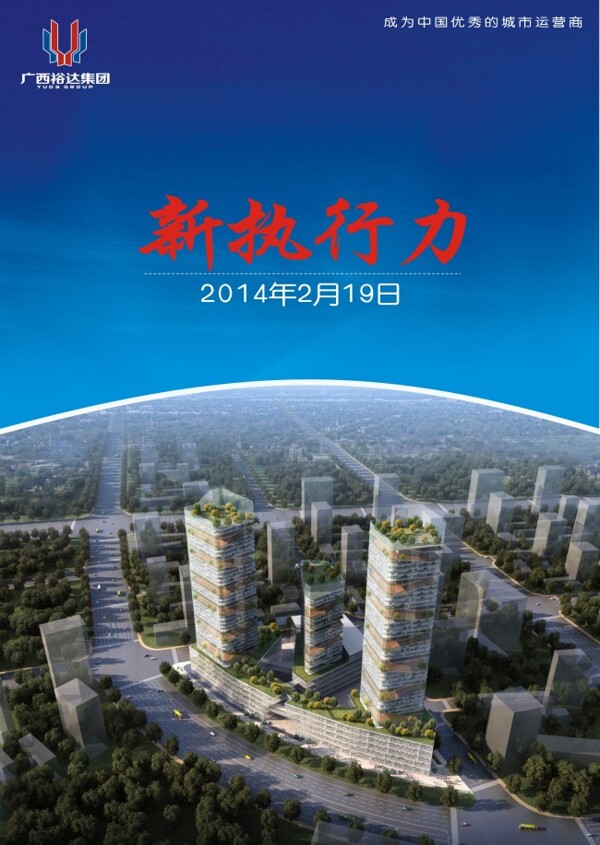 新執(zhí)行力