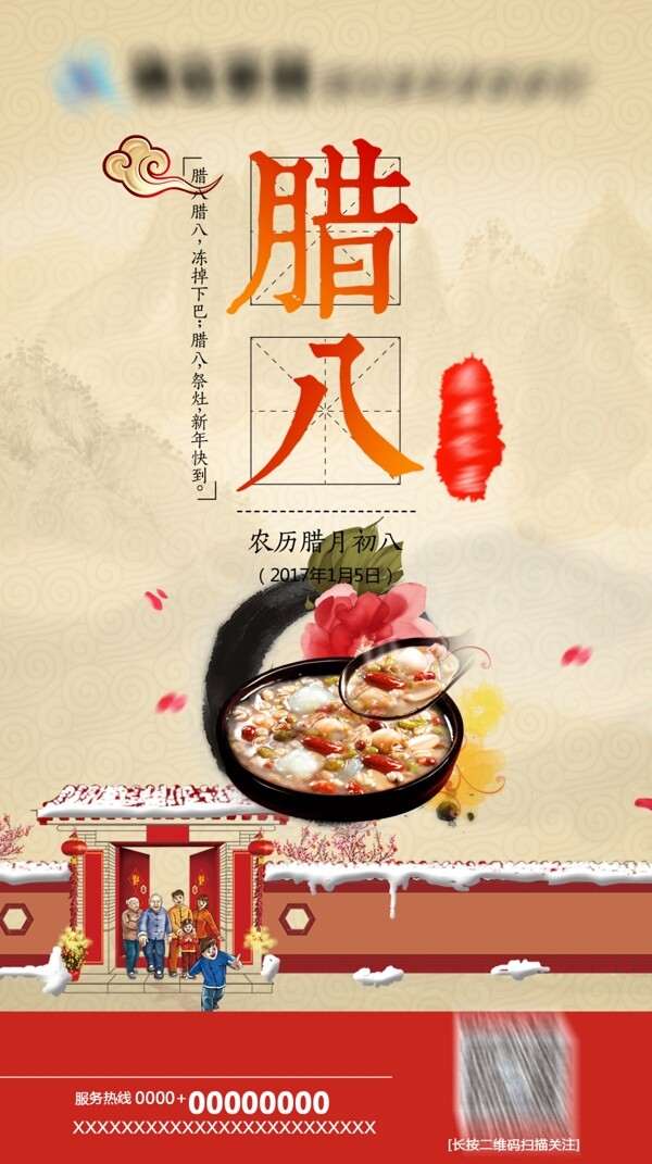 臘八