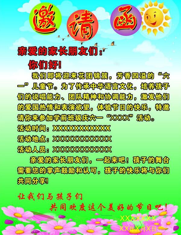 邀請函圖片