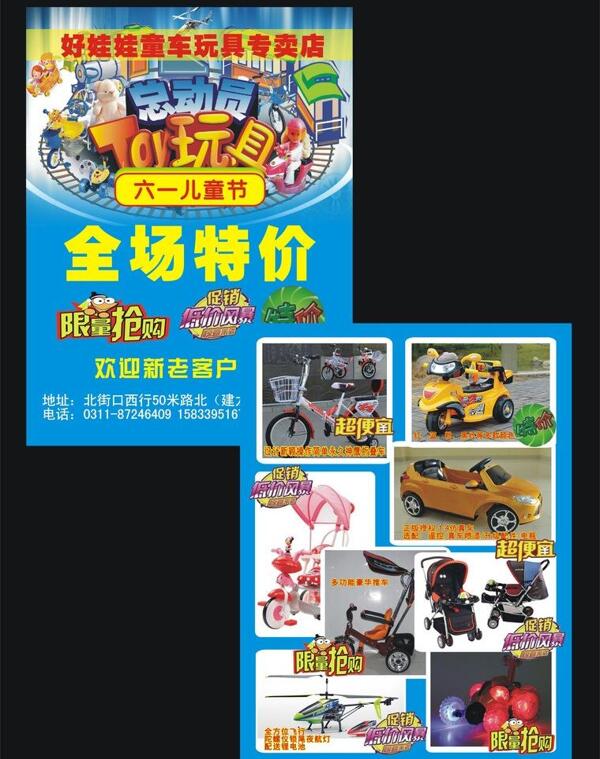 六一玩具店促銷宣傳頁(yè)圖片