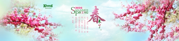 農(nóng)家樂賞花banner圖