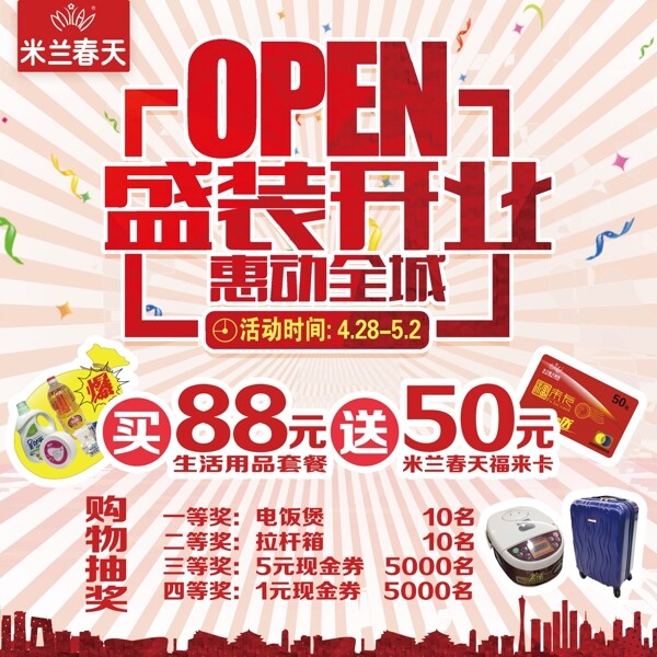開業(yè)海報