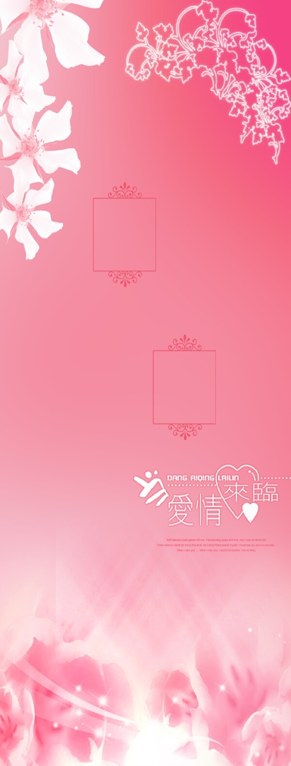 精美粉色花儿展架背景设计模板素材画面
