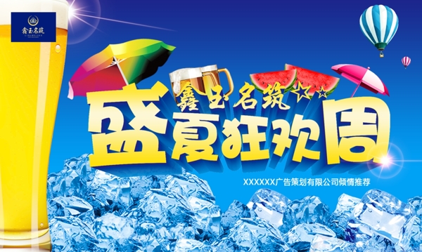 盛夏狂歡圖片