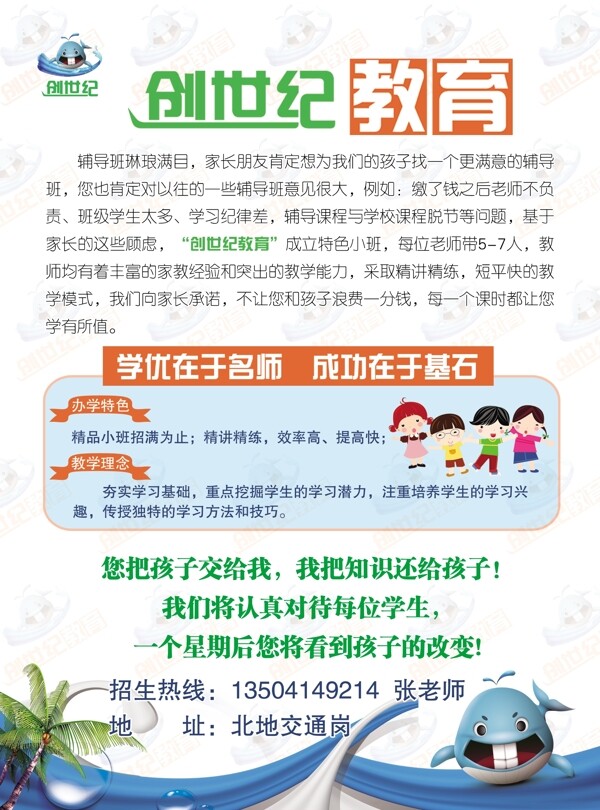 教育招生宣傳單