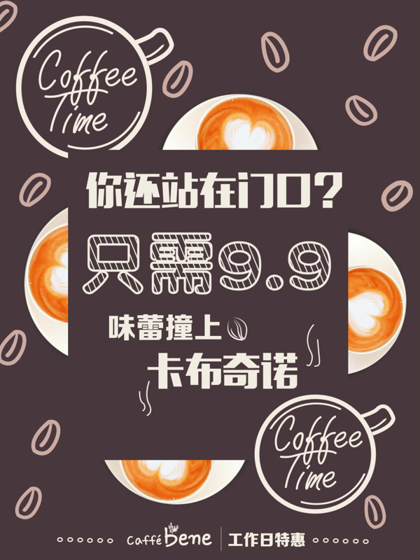 咖啡店折扣海報(bào)