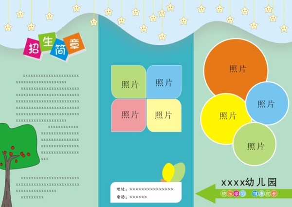 幼兒園招生簡章圖片