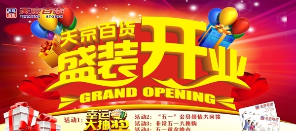 盛裝開業(yè)圖片