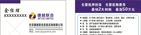 捷越聯(lián)合