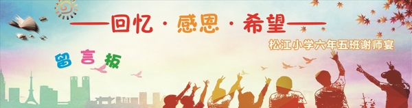 謝師宴背景