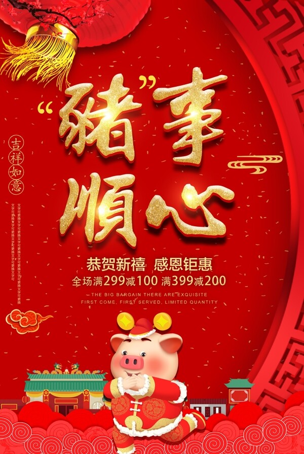 豬年促銷海報(bào)