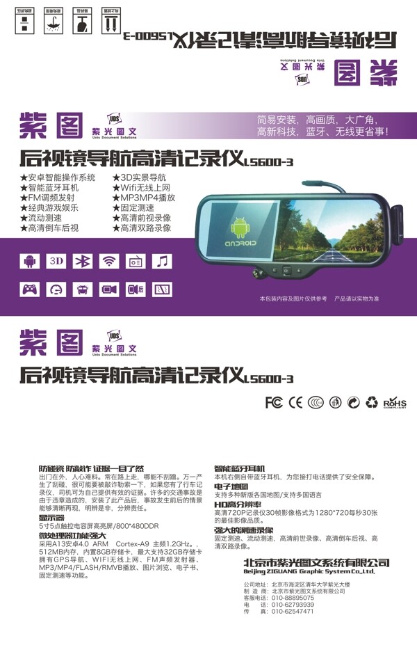 行車記錄儀