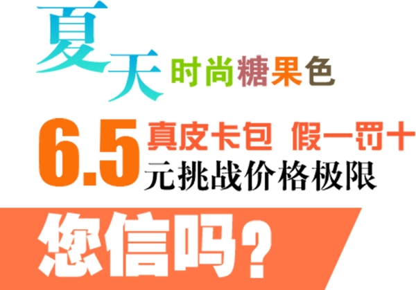 包邮秒杀优惠促销特价淘宝高清字体psd