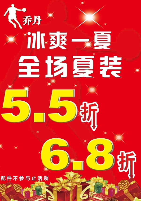 喬丹促銷圖片