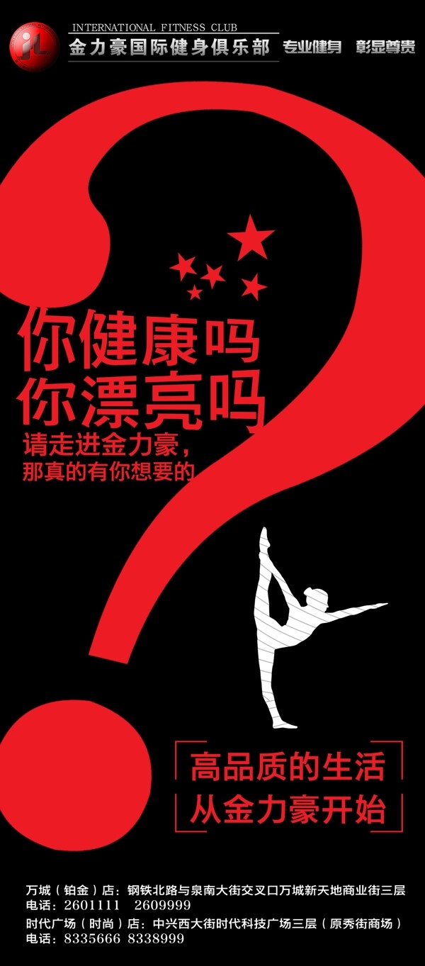 健身健康x展架圖片
