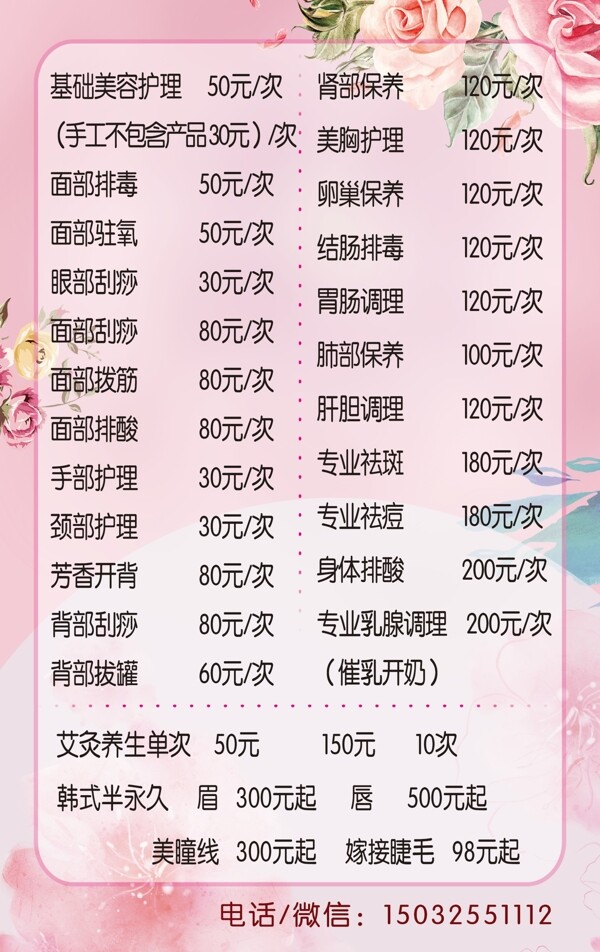 美容價(jià)目表