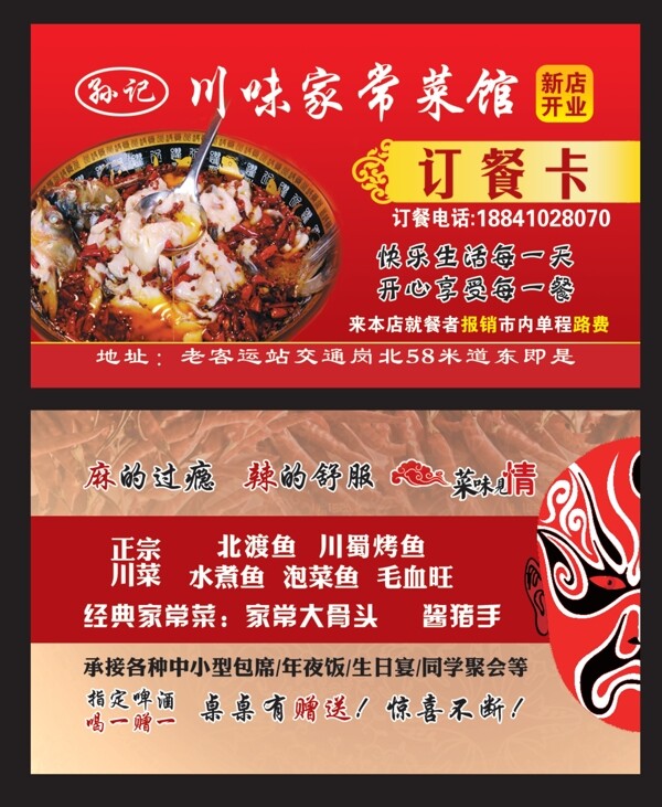 川菜訂餐卡