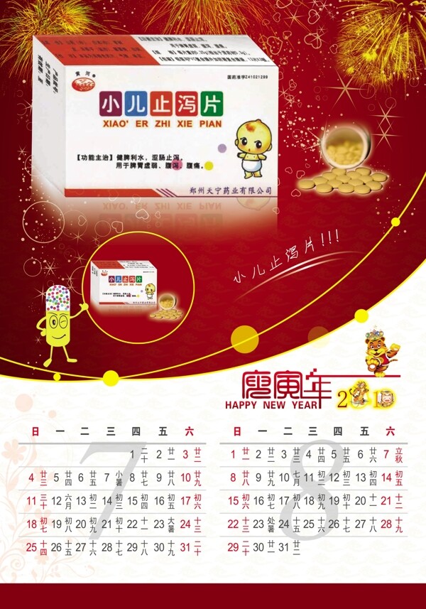 2010新年掛歷藥品掛歷卡能膠囊月份小兒止瀉片圖片