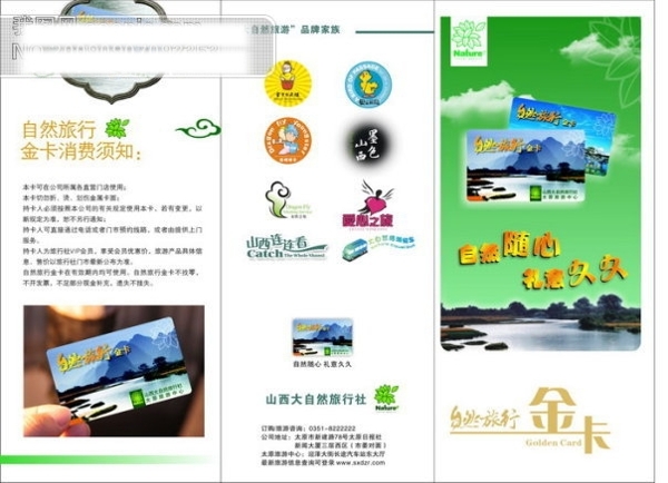 旅行金卡宣傳手冊