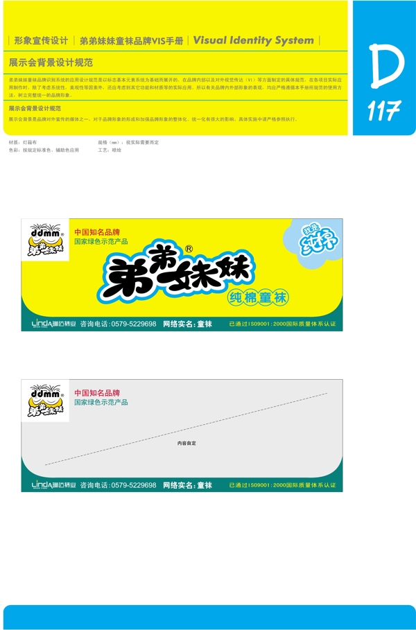 香港弟弟妹妹童襪VI矢量CDR文件VI設計VI寶典應用元素系統(tǒng)規(guī)范