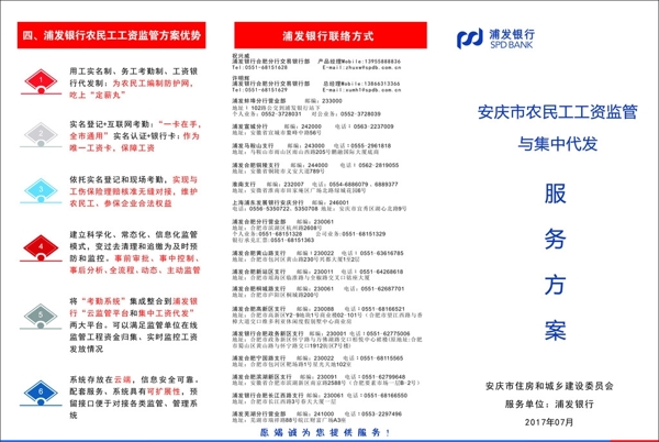 浦發(fā)銀行服務方案