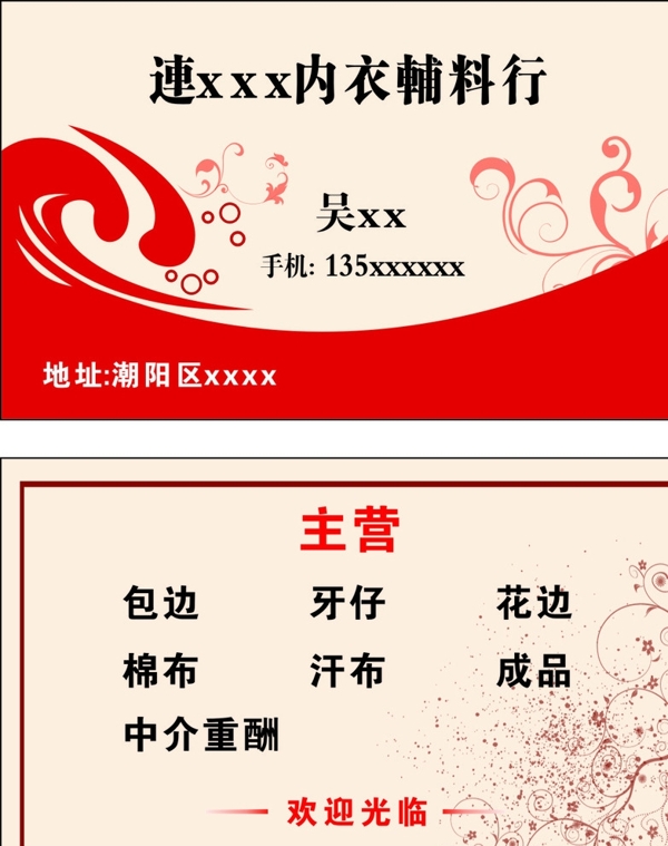 名片內(nèi)衣輔料花紋最新