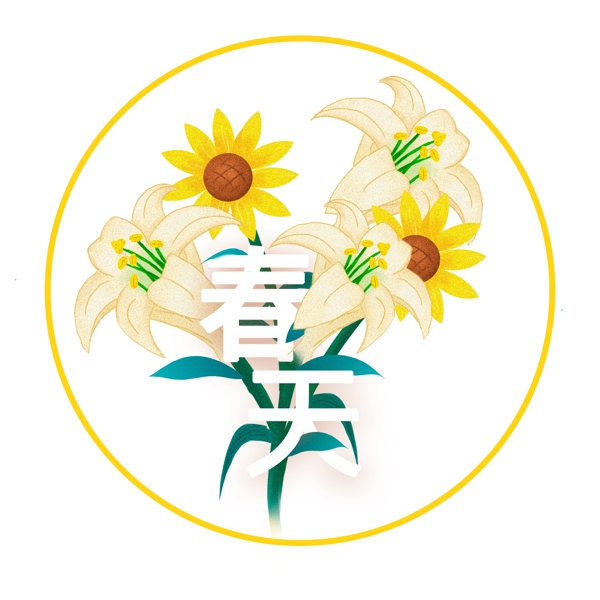 趨勢花與字春天花卉