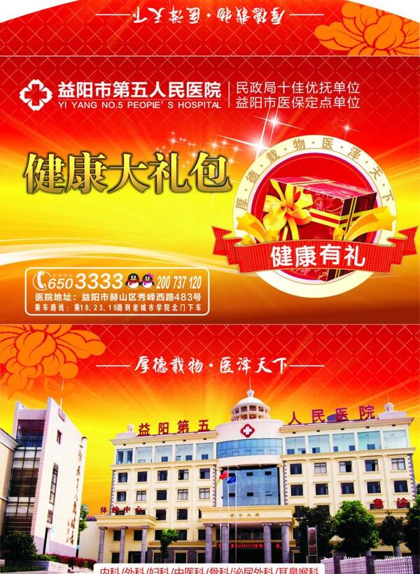 醫(yī)院健康卡卡套圖片