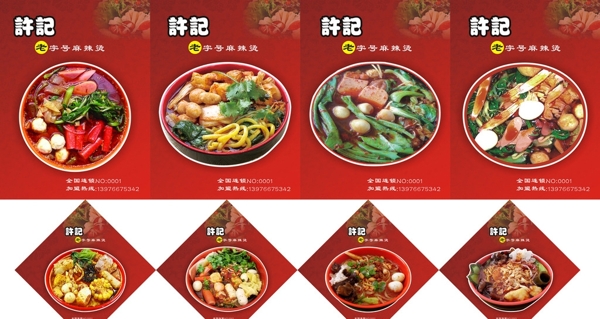 展板麻辣燙圖片