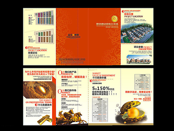 房地產(chǎn)四折頁