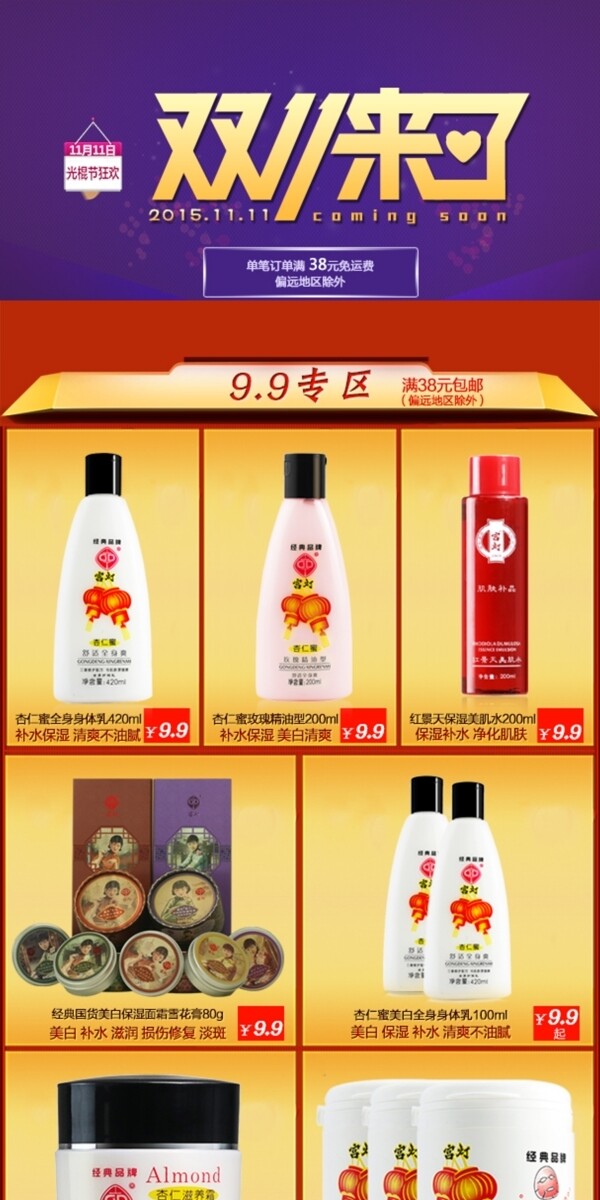 手機端雙十一首頁