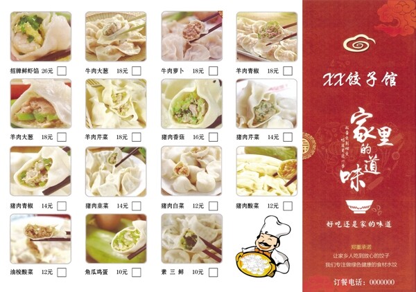 餃子彩頁
