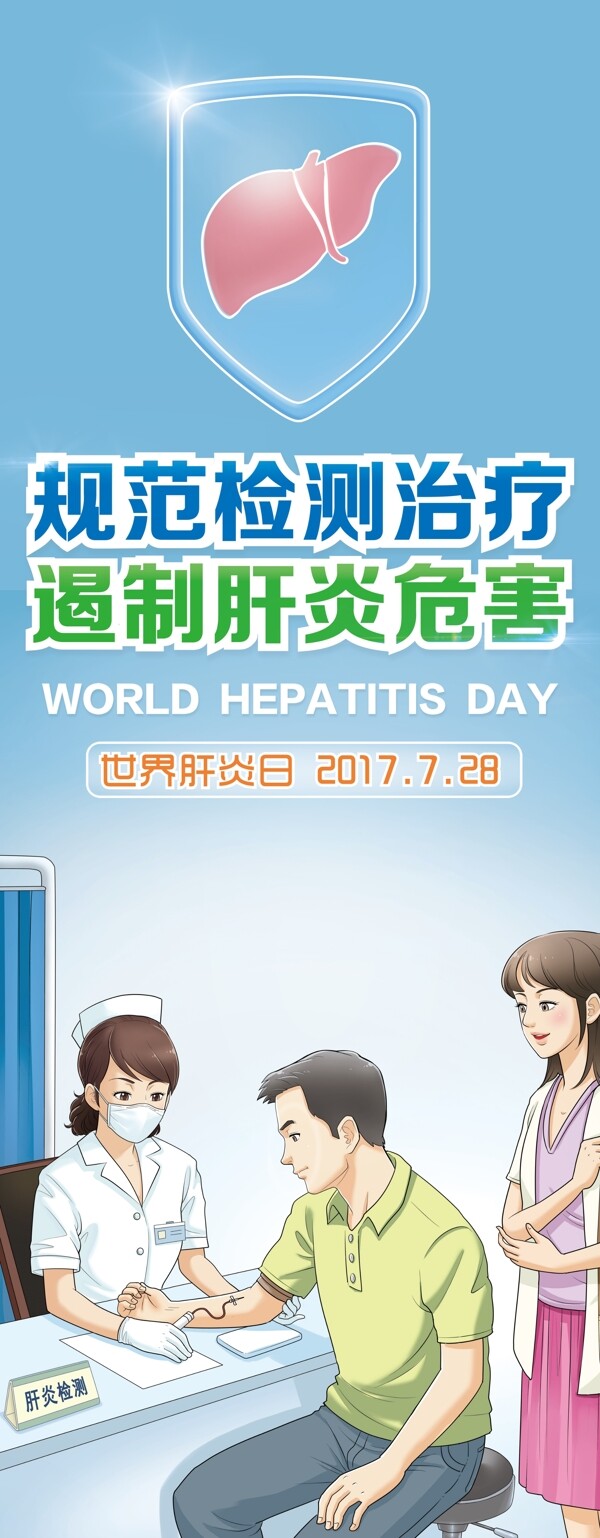 世界肝炎日