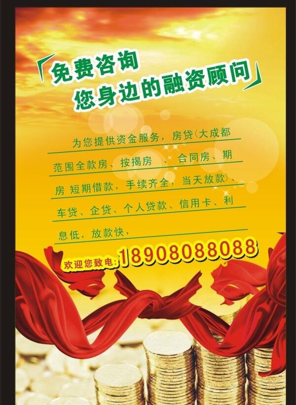 貸款宣傳單圖片