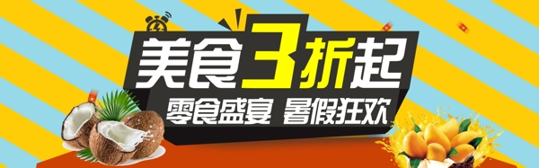 食品店零食banner