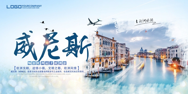 威尼斯欧洲旅游展板设计下载