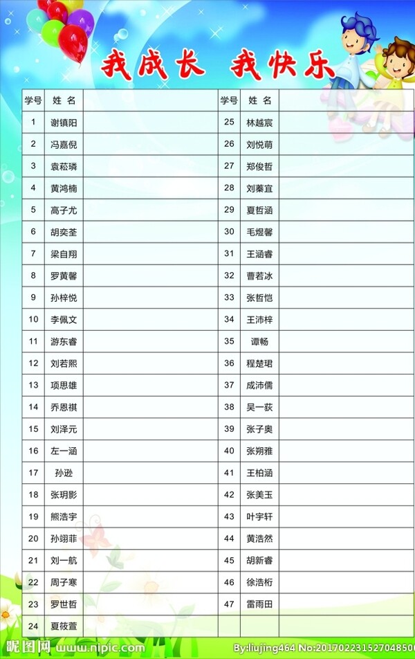 表格宣傳單