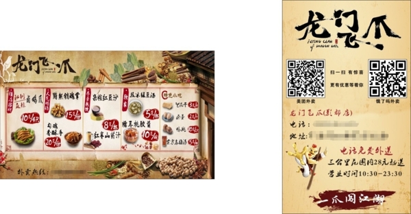 龍門飛爪卡片