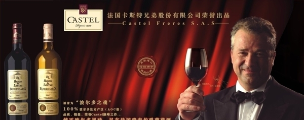 卡斯特红酒广告图片