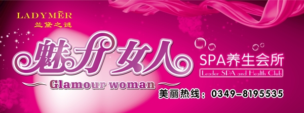 魅力女人養(yǎng)生所圖片
