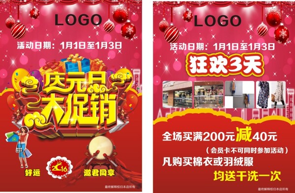 元旦大促銷(xiāo)