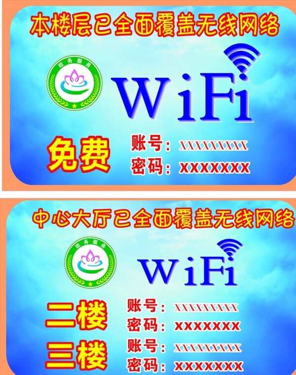 免費WIFI提示牌圖片