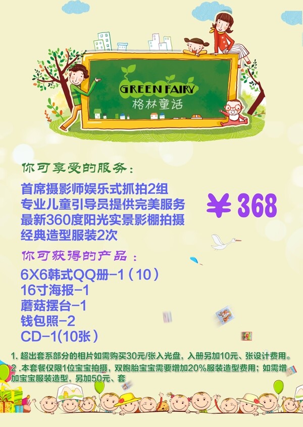 影樓價(jià)格表可愛