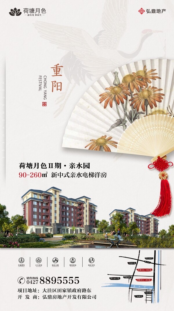 新中式房地产重阳节微信页宣传图片